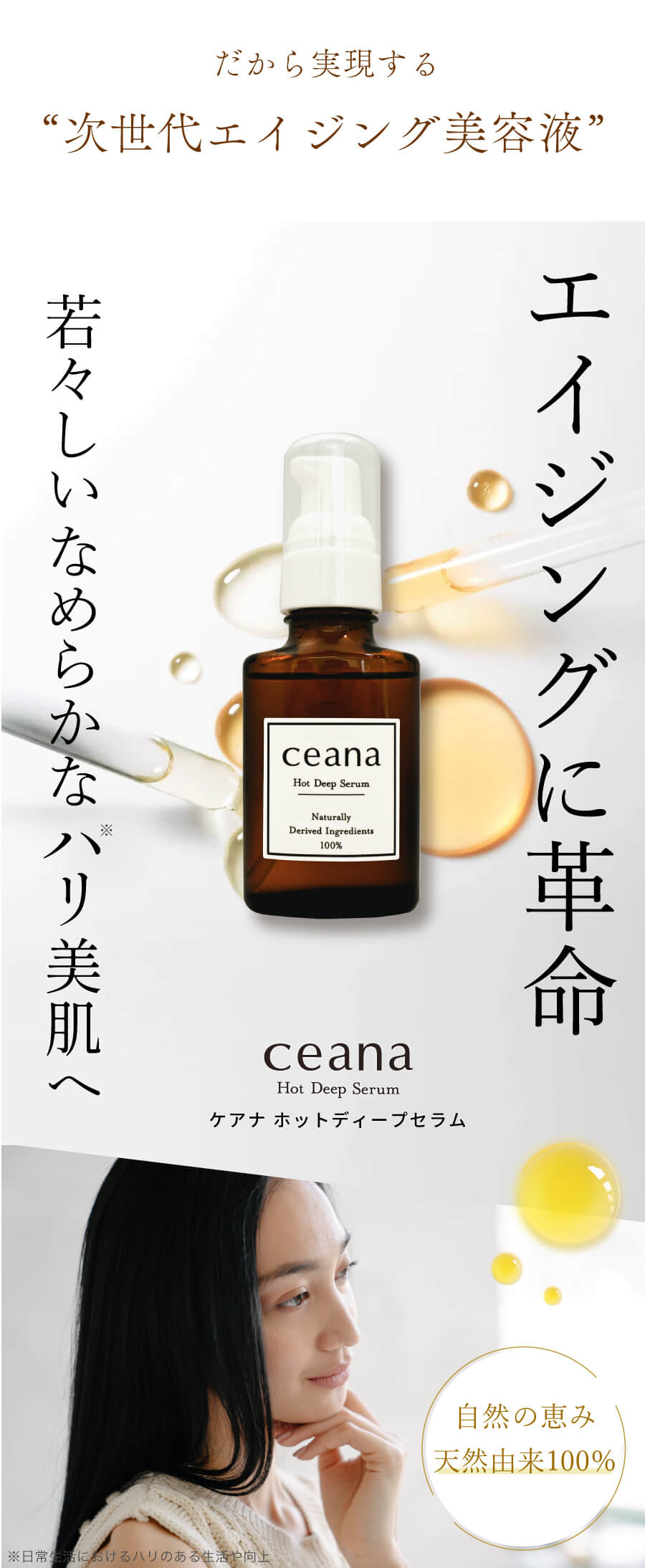 Ceana Hot deep serum ケアナホット美容液 | キレイ・デ・ラボ