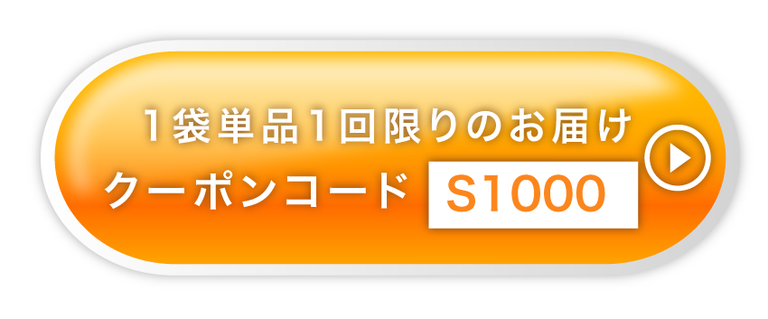スリムリミット　1,000円キャンペーン