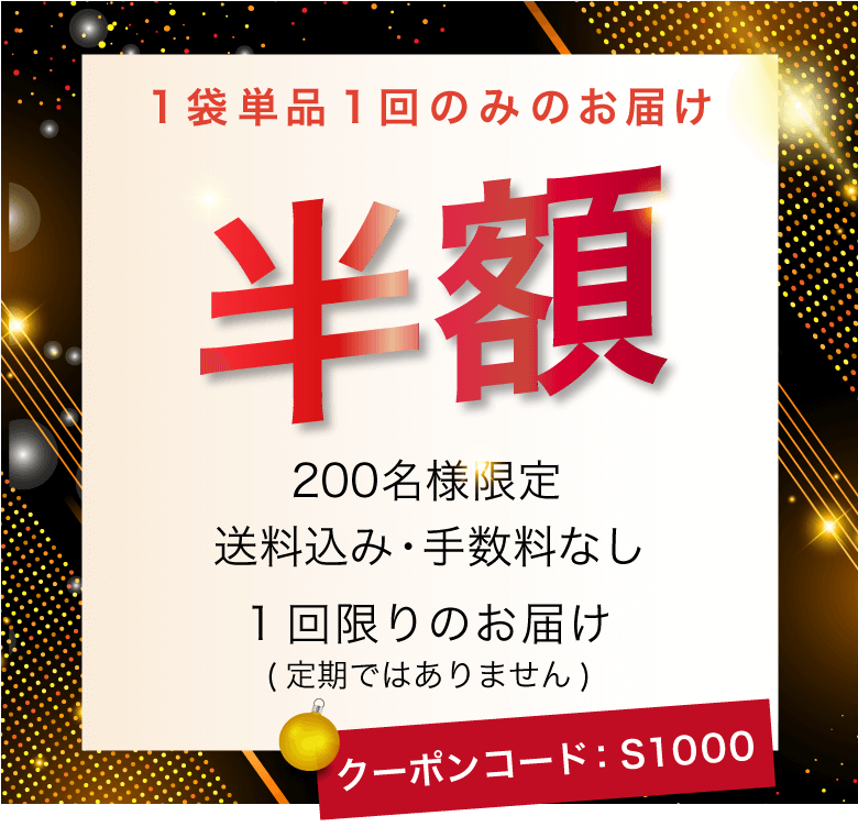 スリムリミット　1,000円キャンペーン